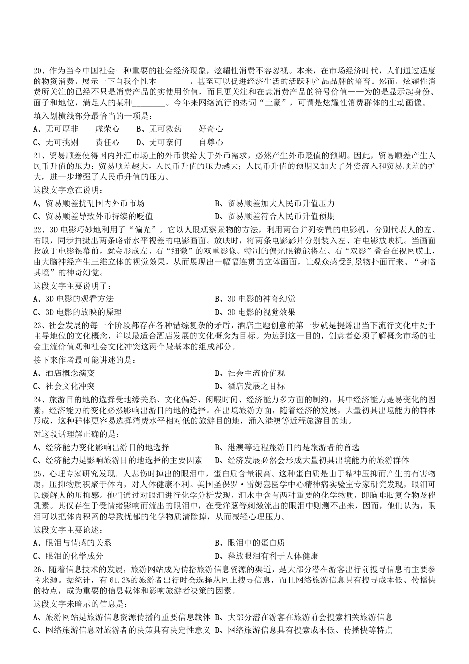 2015年河南省郑州市事业单位考试行测真题.pdf_第3页