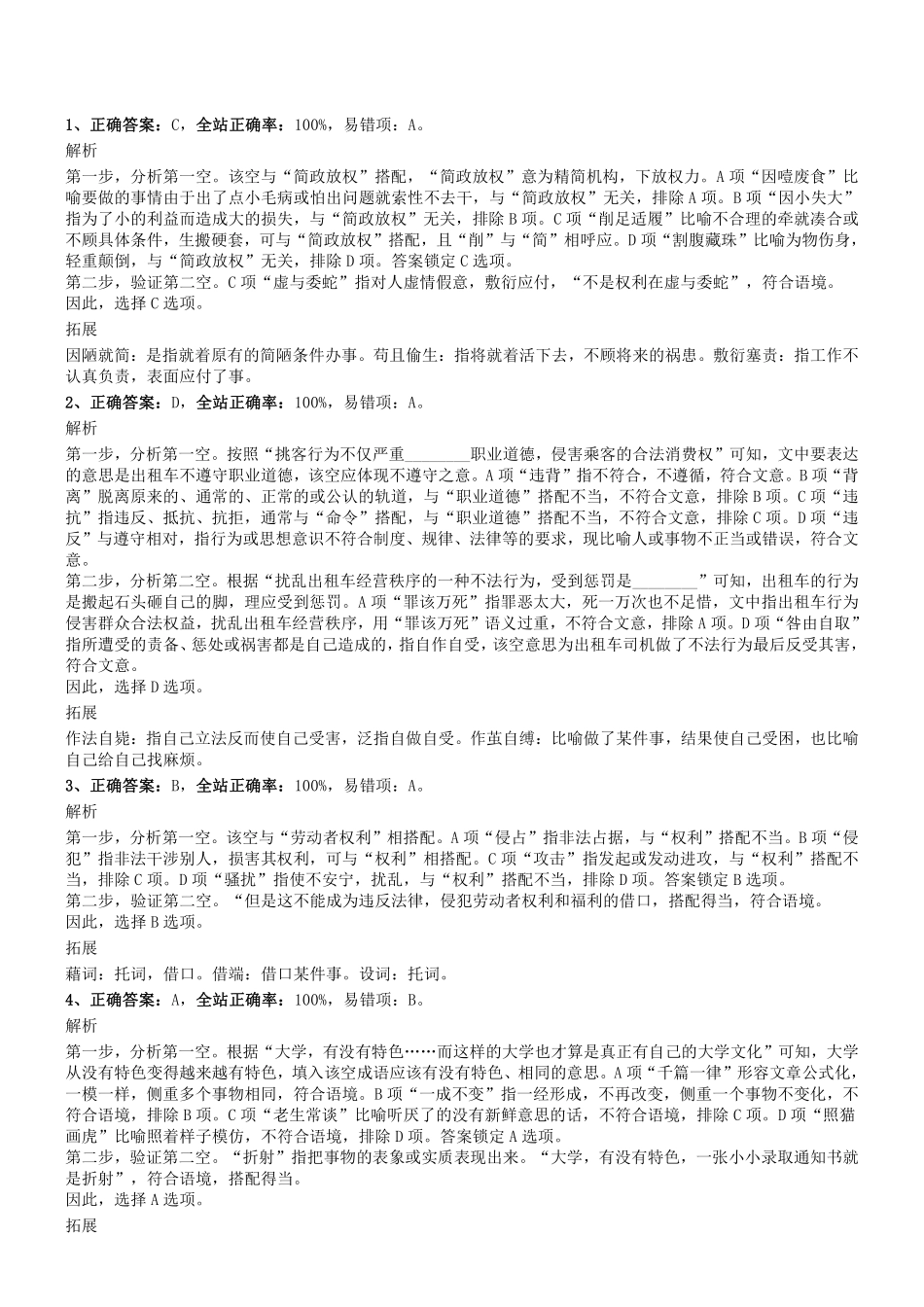 2015年河南省郑州市事业单位考试行测真题答案及解析.pdf_第1页