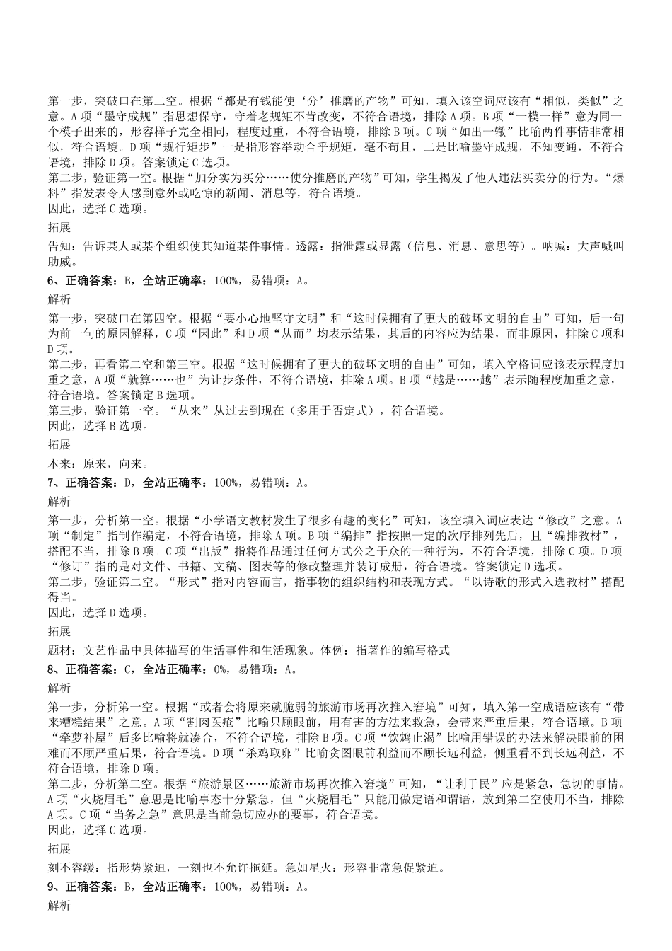 2015年河南省郑州市事业单位考试行测真题答案及解析.pdf_第2页