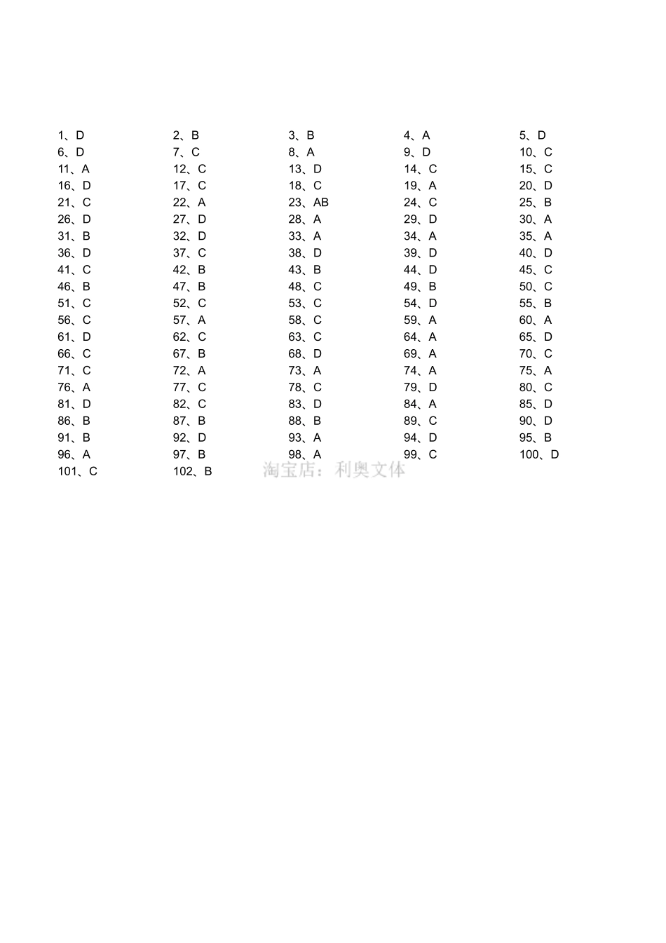 2015年江苏常熟事业单位考试《职业能力倾向测验》真题(部分)(答案).pdf_第1页