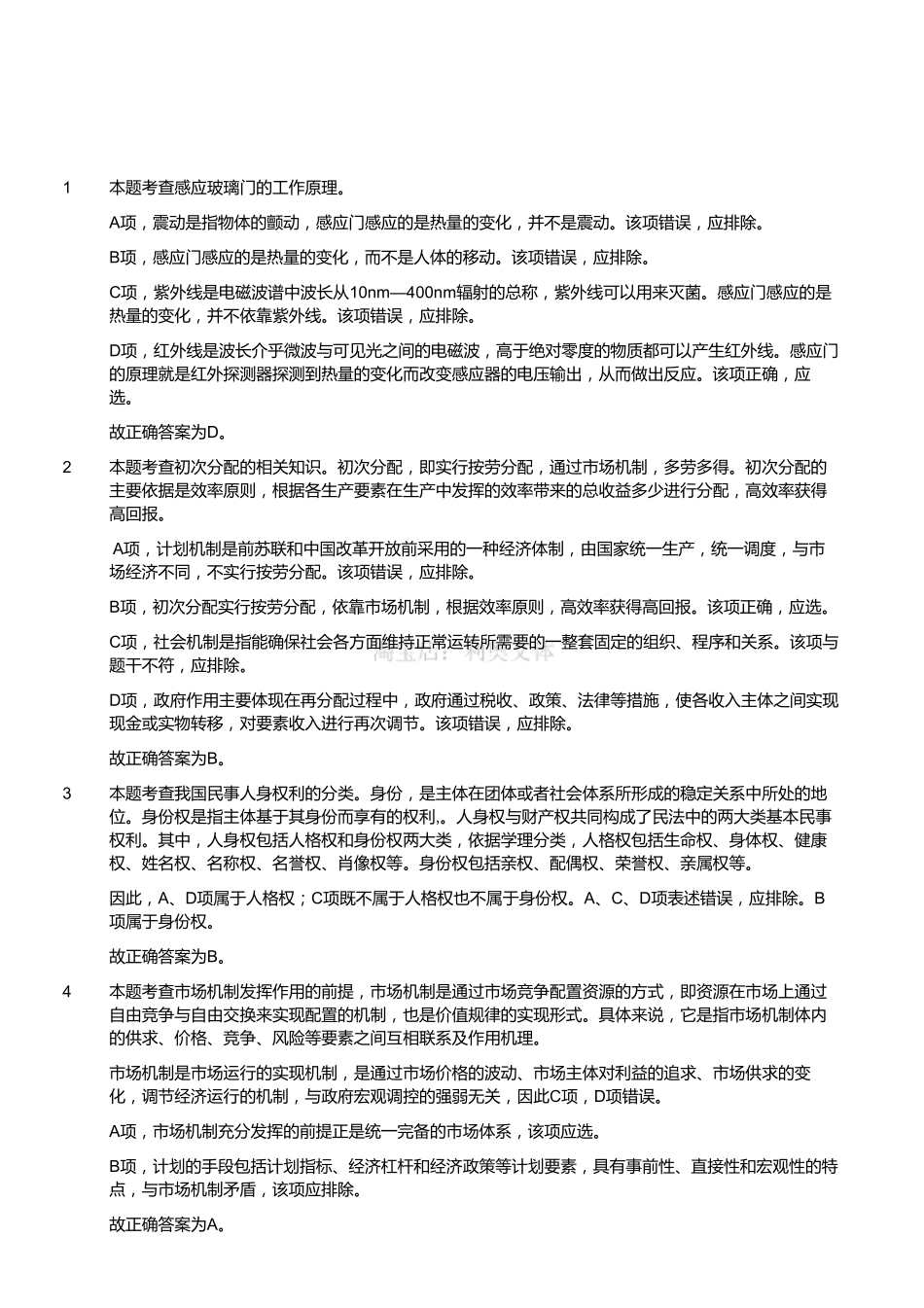 2015年江苏常熟事业单位考试《职业能力倾向测验》真题（部分）（解析）.pdf_第1页