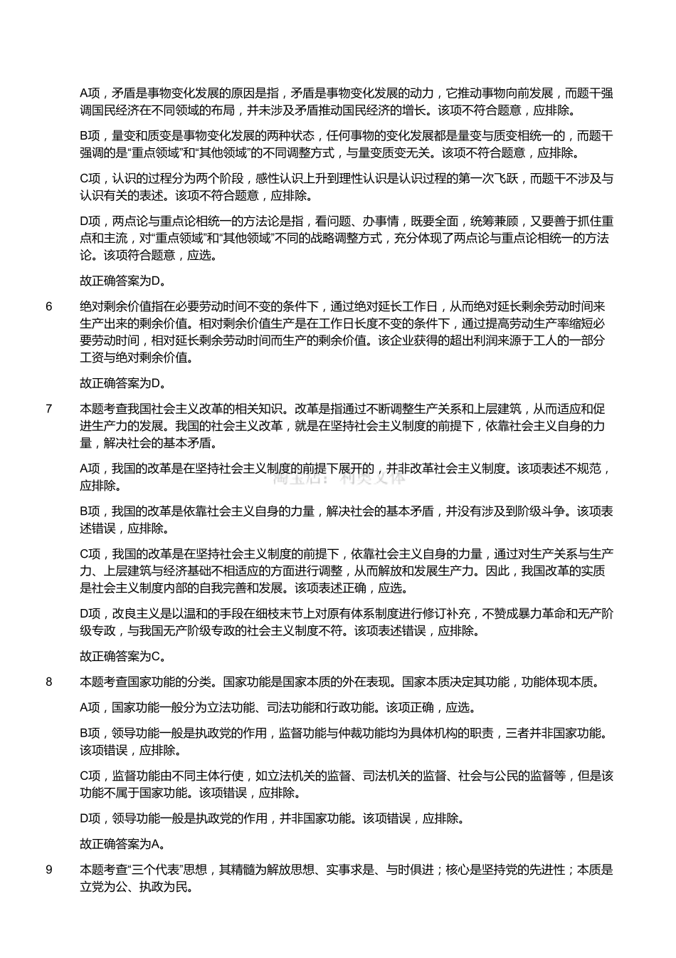 2015年江苏常熟事业单位考试《职业能力倾向测验》真题（部分）（解析）.pdf_第2页