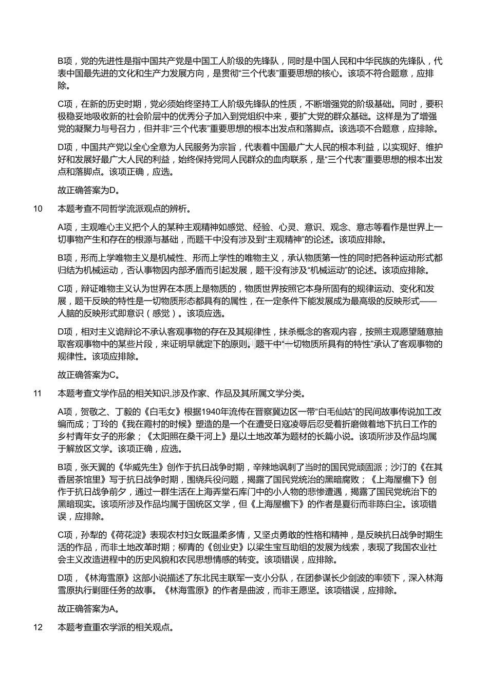 2015年江苏常熟事业单位考试《职业能力倾向测验》真题（部分）（解析）.pdf_第3页