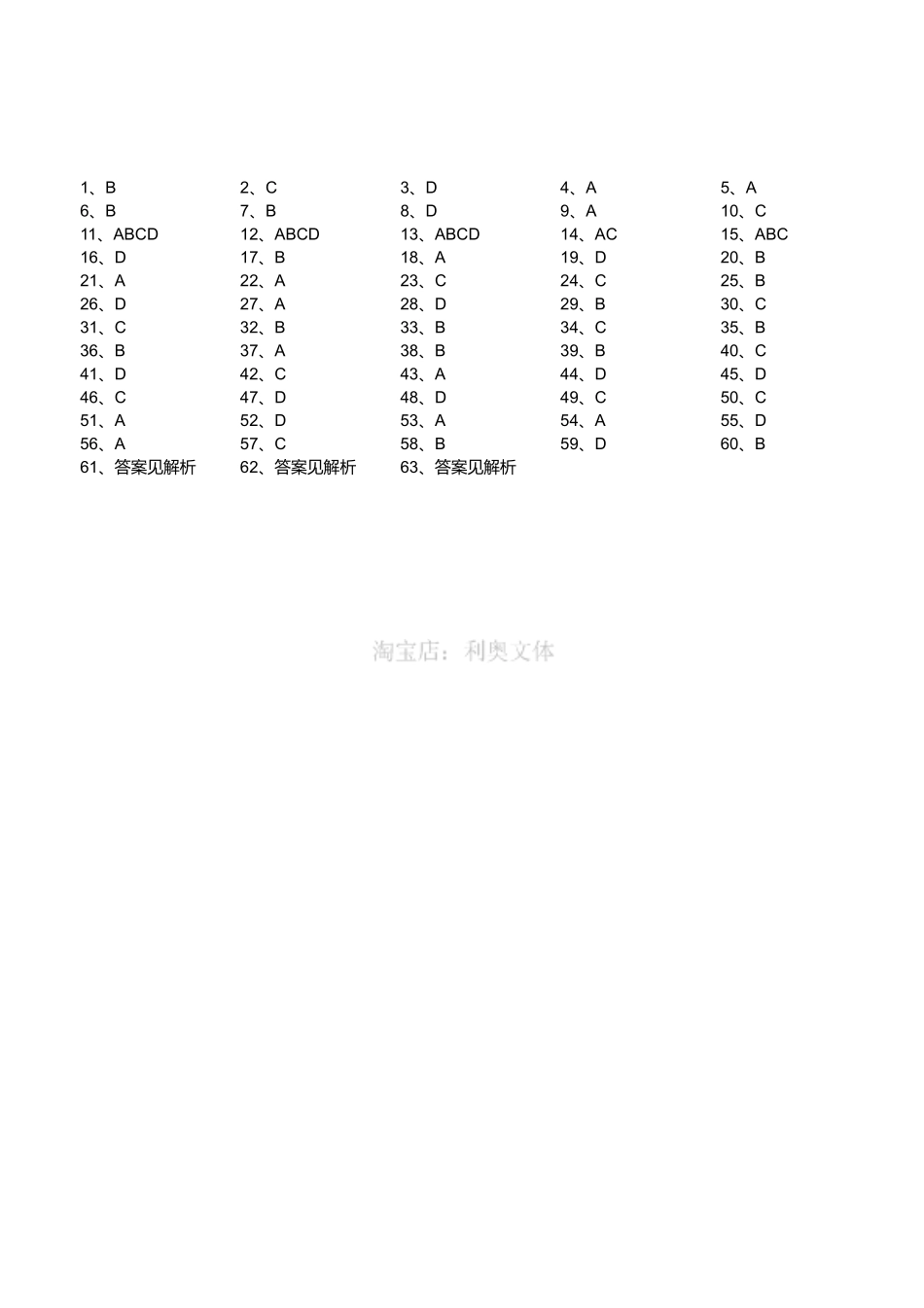 2015年江苏省直事业单位考试 《综合知识与能力素质》真题(管理类)(答案).pdf_第1页