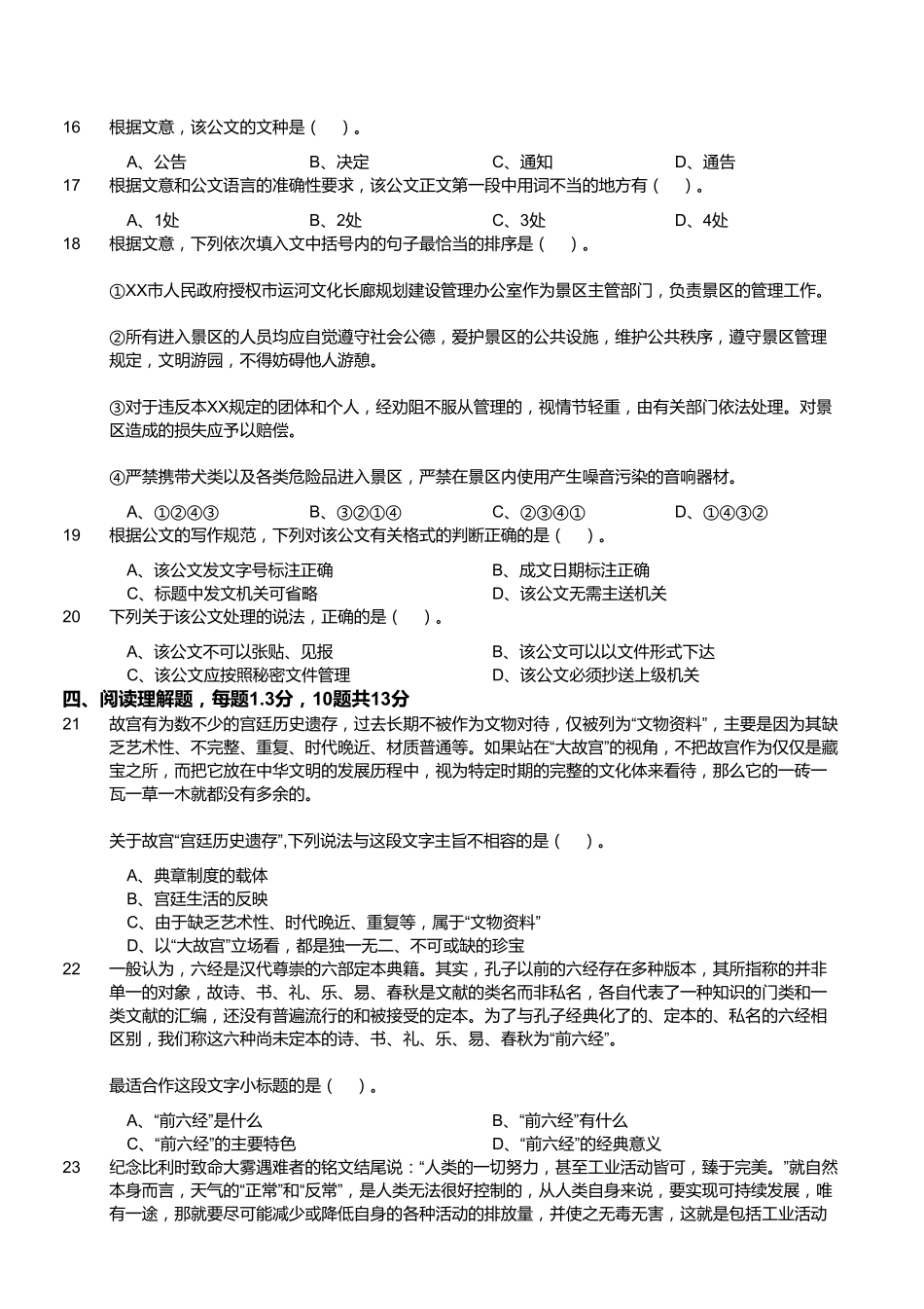 2015年江苏省直事业单位考试 《综合知识与能力素质》真题(管理类).pdf_第3页