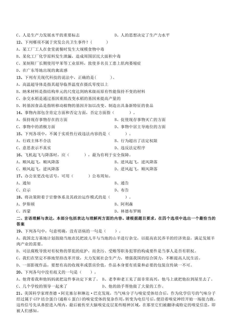 2015年辽宁沈阳事业单位考试《职业能力倾向测验》真题（部分）.pdf_第2页