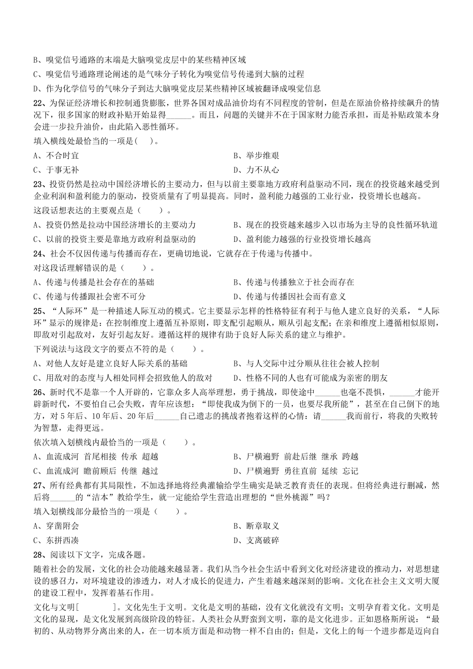 2015年辽宁沈阳事业单位考试《职业能力倾向测验》真题（部分）.pdf_第3页