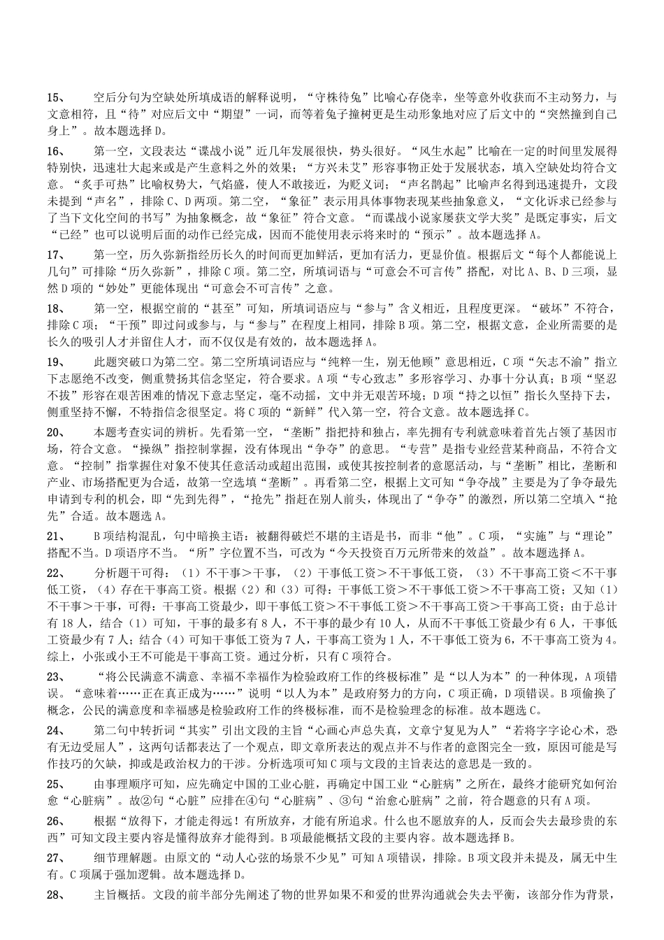 2015年辽宁省鞍山市事业单位考试 《职业能力测验》真题参考答案及解析.pdf_第2页