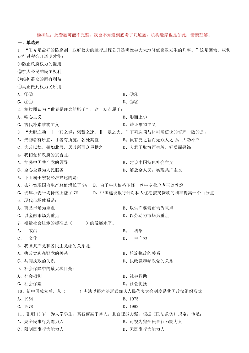 2015年辽宁省葫芦岛市事业单位《公共基础知识》笔试真题.pdf_第1页