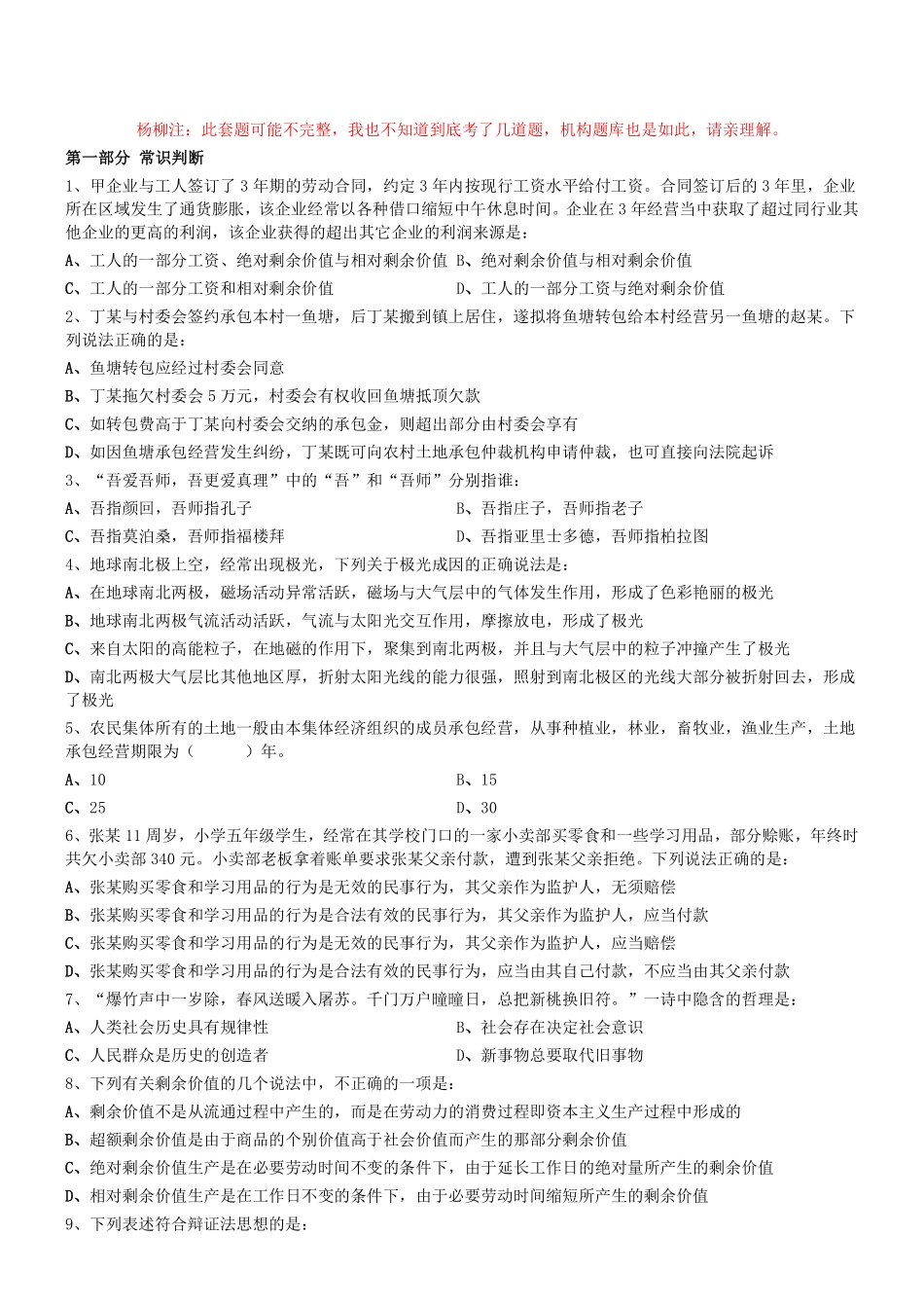 2015年辽宁省沈阳市事业单位《职业能力倾向测验》真题.pdf_第1页