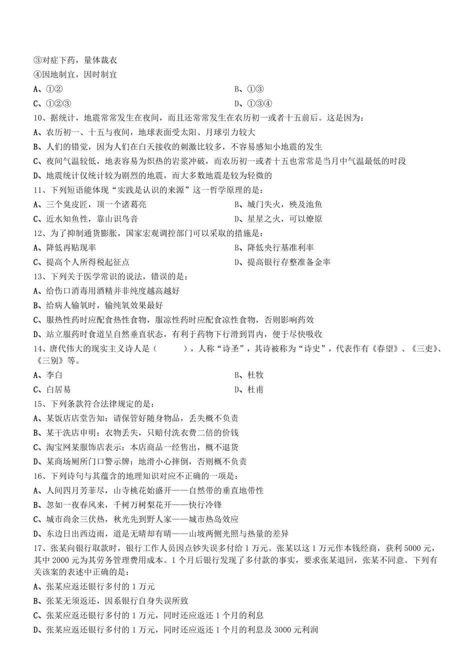 2015年辽宁省沈阳市事业单位《职业能力倾向测验》真题.pdf_第2页