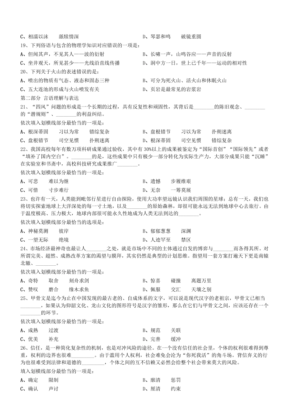 2015年辽宁省沈阳市事业单位《职业能力倾向测验》真题.pdf_第3页