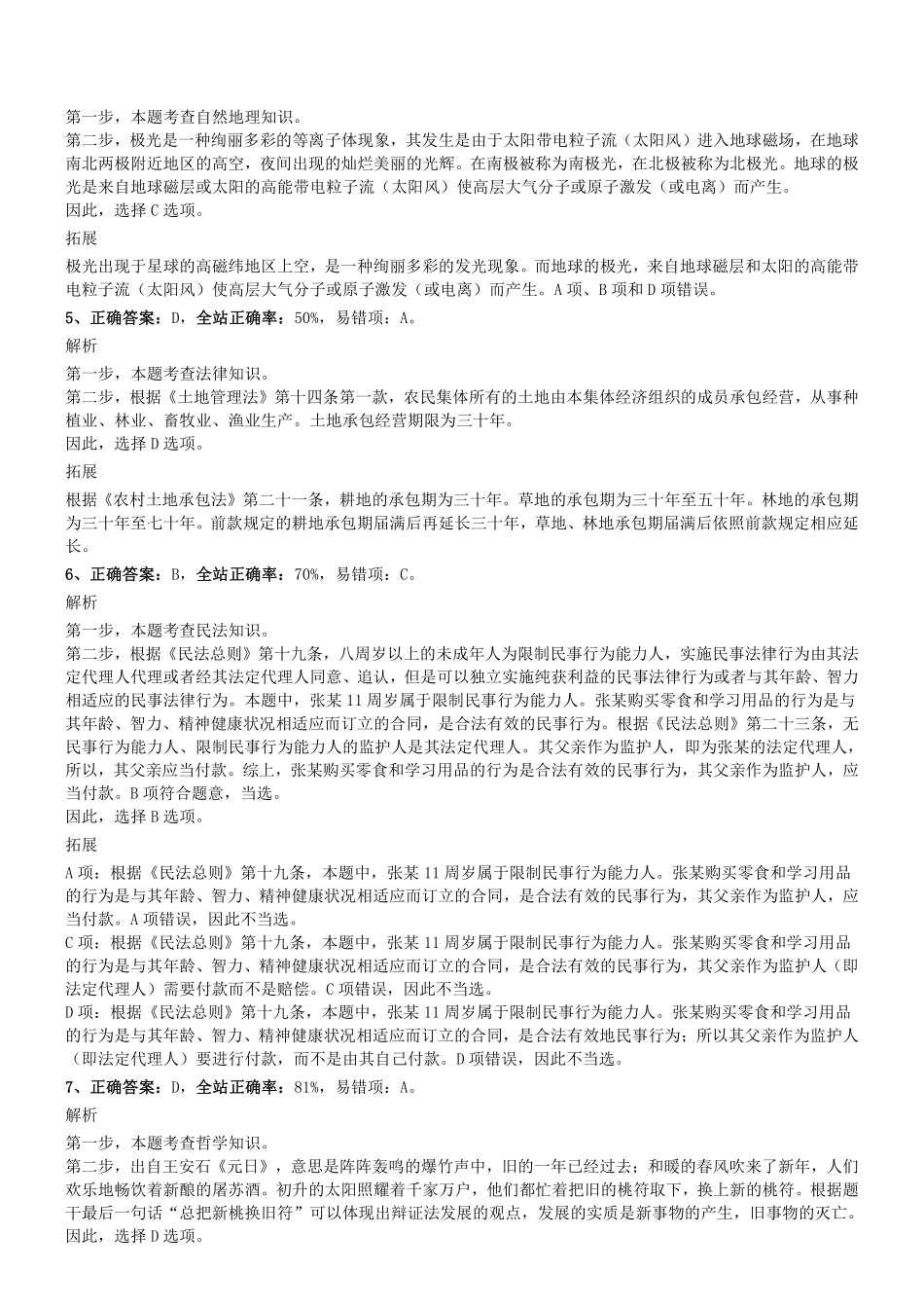 2015年辽宁省沈阳市事业单位《职业能力倾向测验》真题参考答案及解析.pdf_第2页