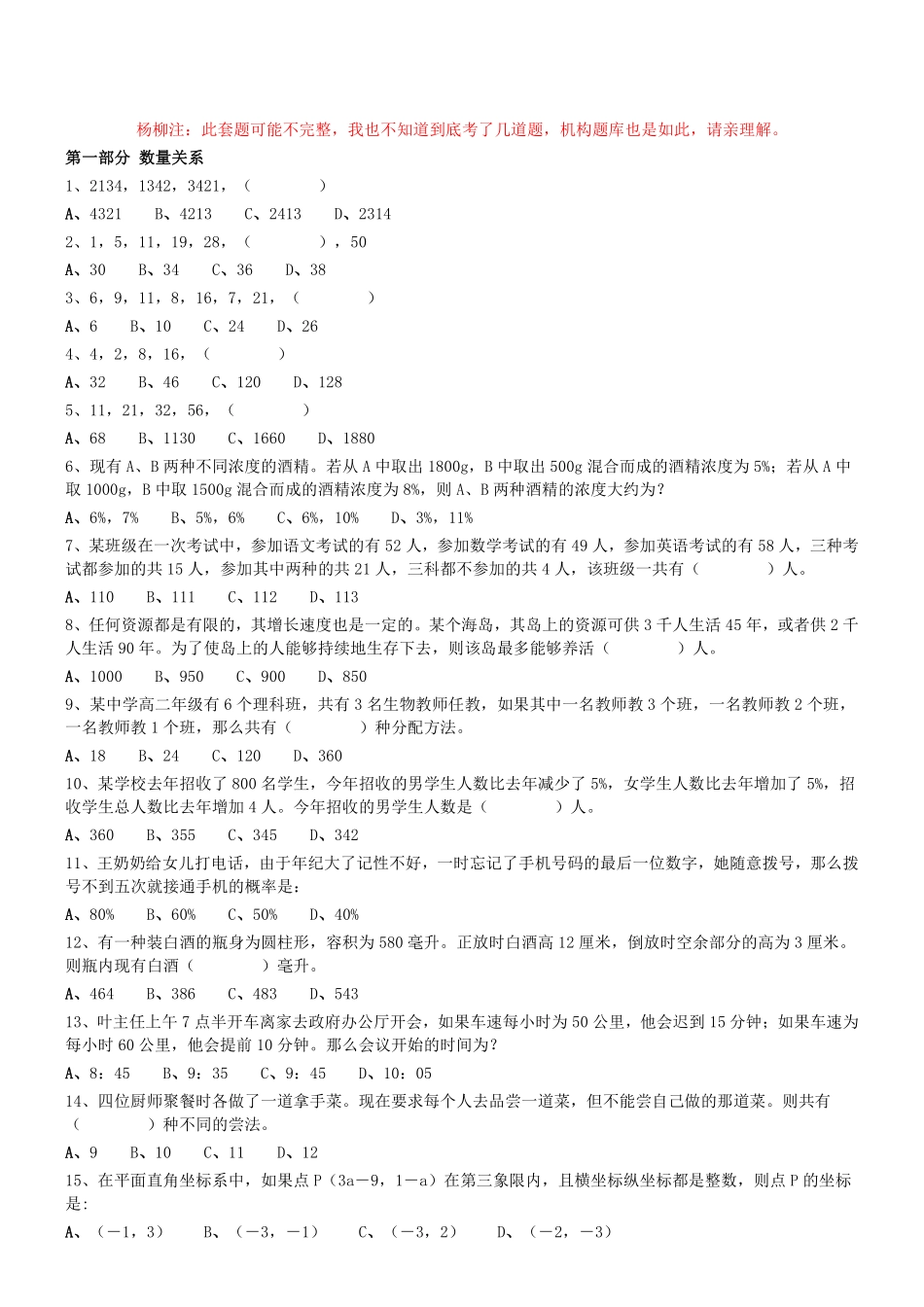 2015年辽宁省省直事业单位《职业能力倾向测验》真题.pdf_第1页