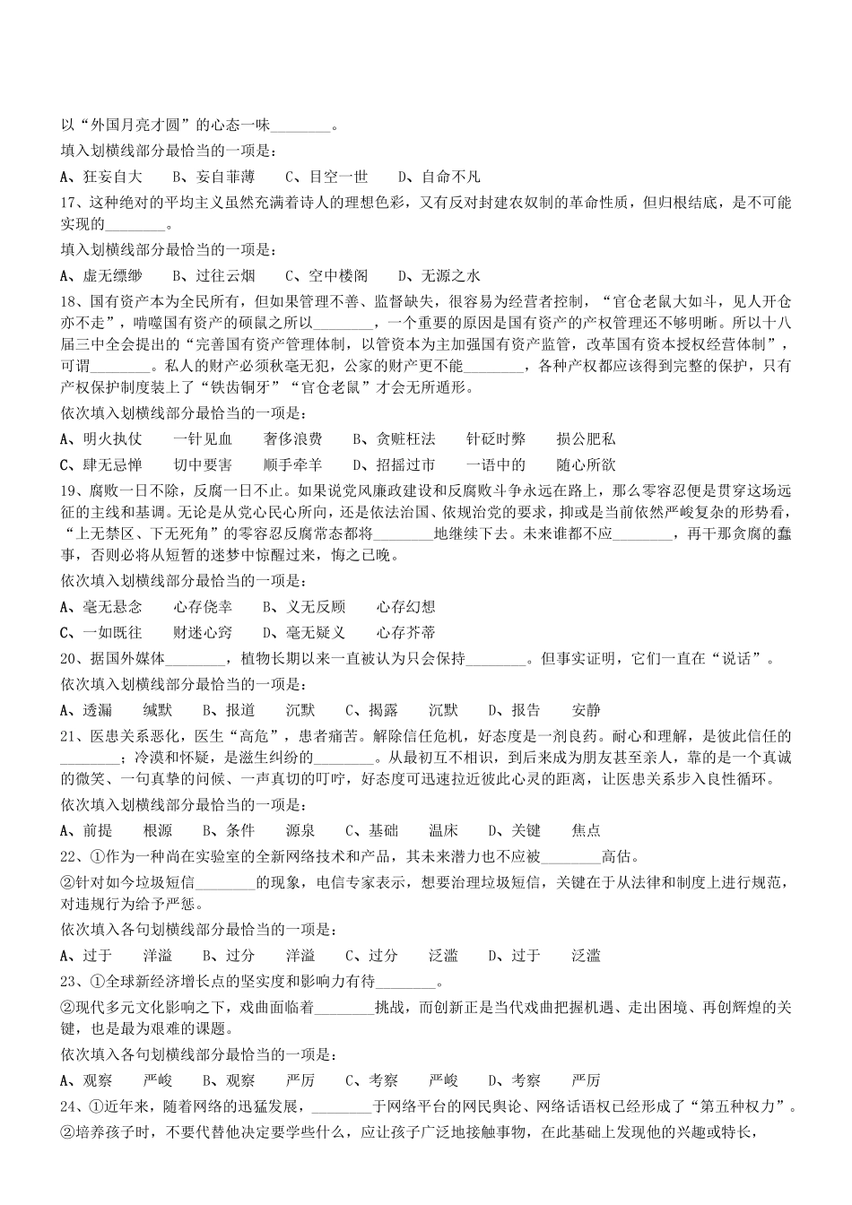 2015年辽宁省省直事业单位《职业能力倾向测验》真题.pdf_第2页