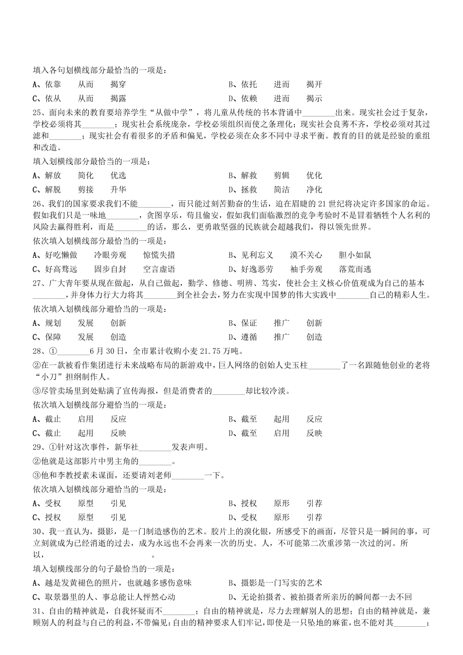 2015年辽宁省省直事业单位《职业能力倾向测验》真题.pdf_第3页