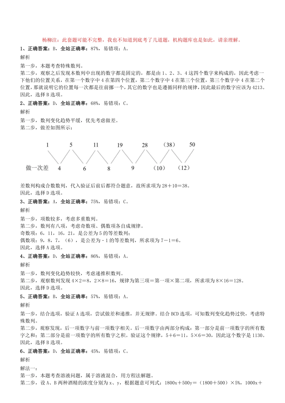 2015年辽宁省省直事业单位《职业能力倾向测验》真题参考答案及解析.pdf_第1页