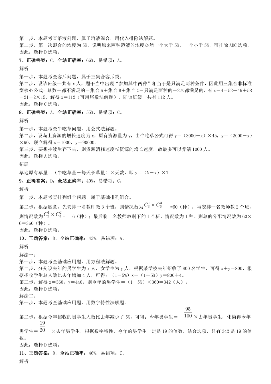 2015年辽宁省省直事业单位《职业能力倾向测验》真题参考答案及解析.pdf_第2页