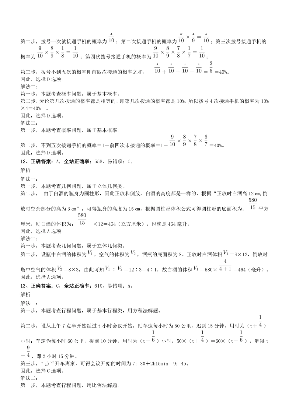 2015年辽宁省省直事业单位《职业能力倾向测验》真题参考答案及解析.pdf_第3页