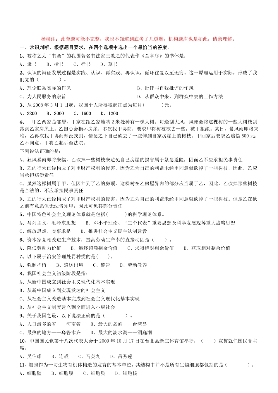 2015年辽宁省事业单位考试《职业能力倾向测验》真题（部分）.pdf_第1页