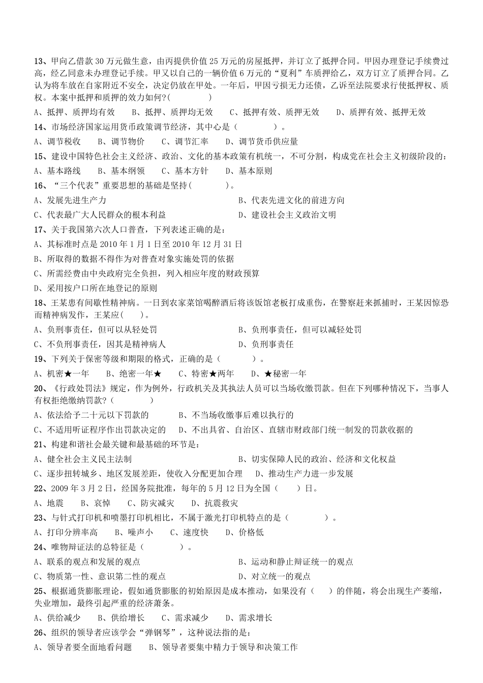 2015年辽宁省事业单位考试《职业能力倾向测验》真题（部分）.pdf_第2页