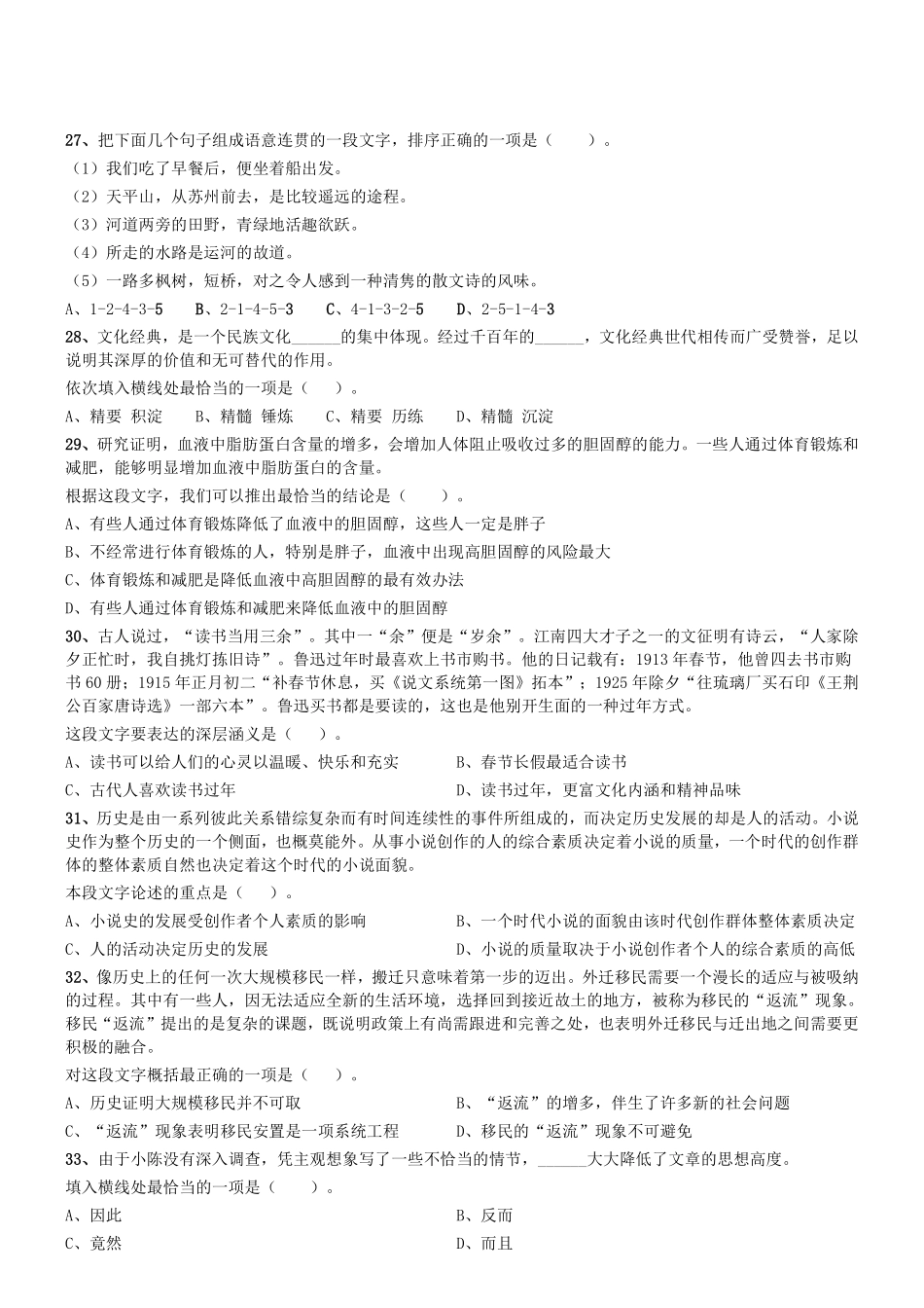 2015年辽宁省事业单位考试《职业能力倾向测验》真题（部分）.pdf_第3页