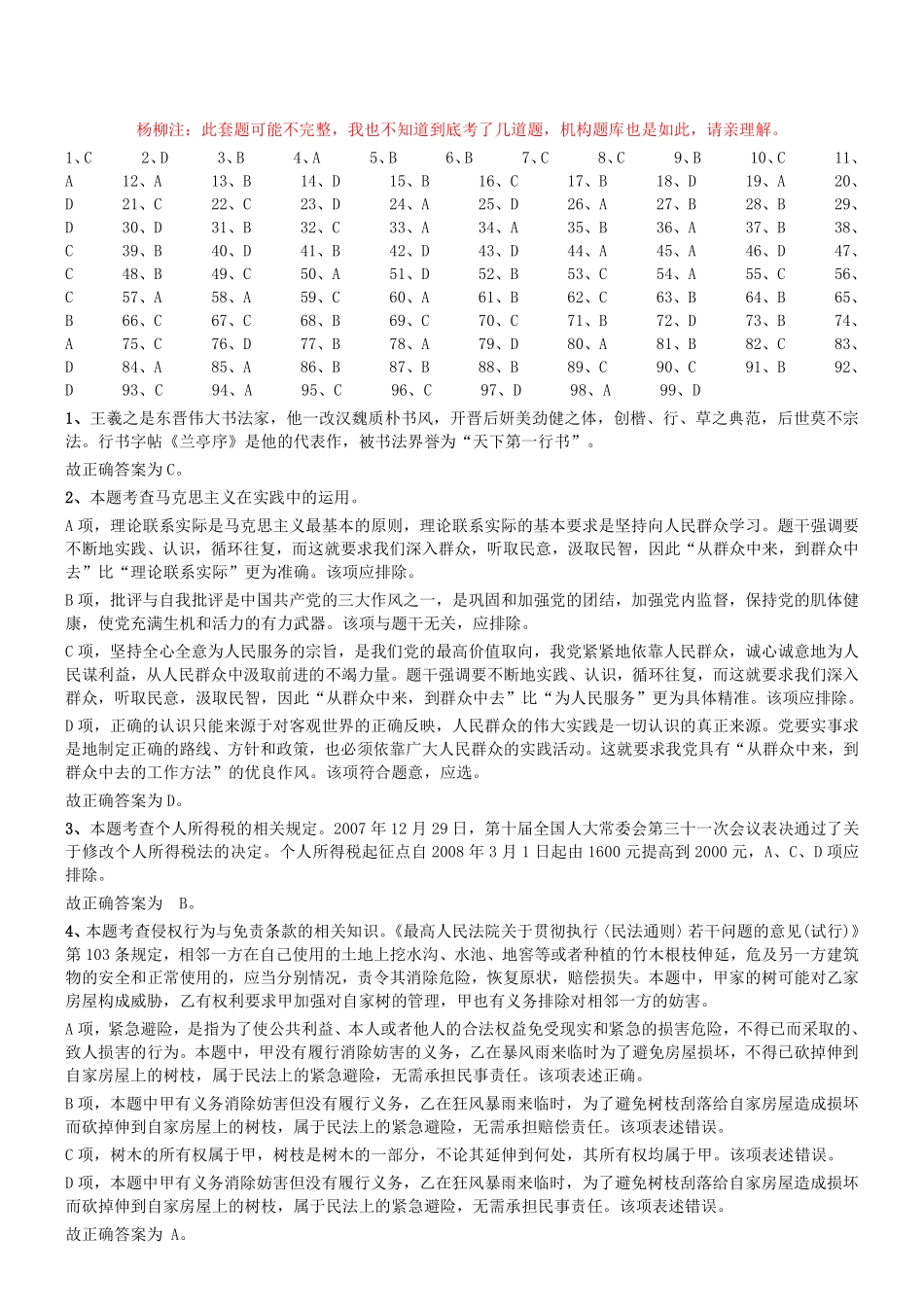 2015年辽宁省事业单位考试《职业能力倾向测验》真题（部分）参考答案及解析.pdf_第1页