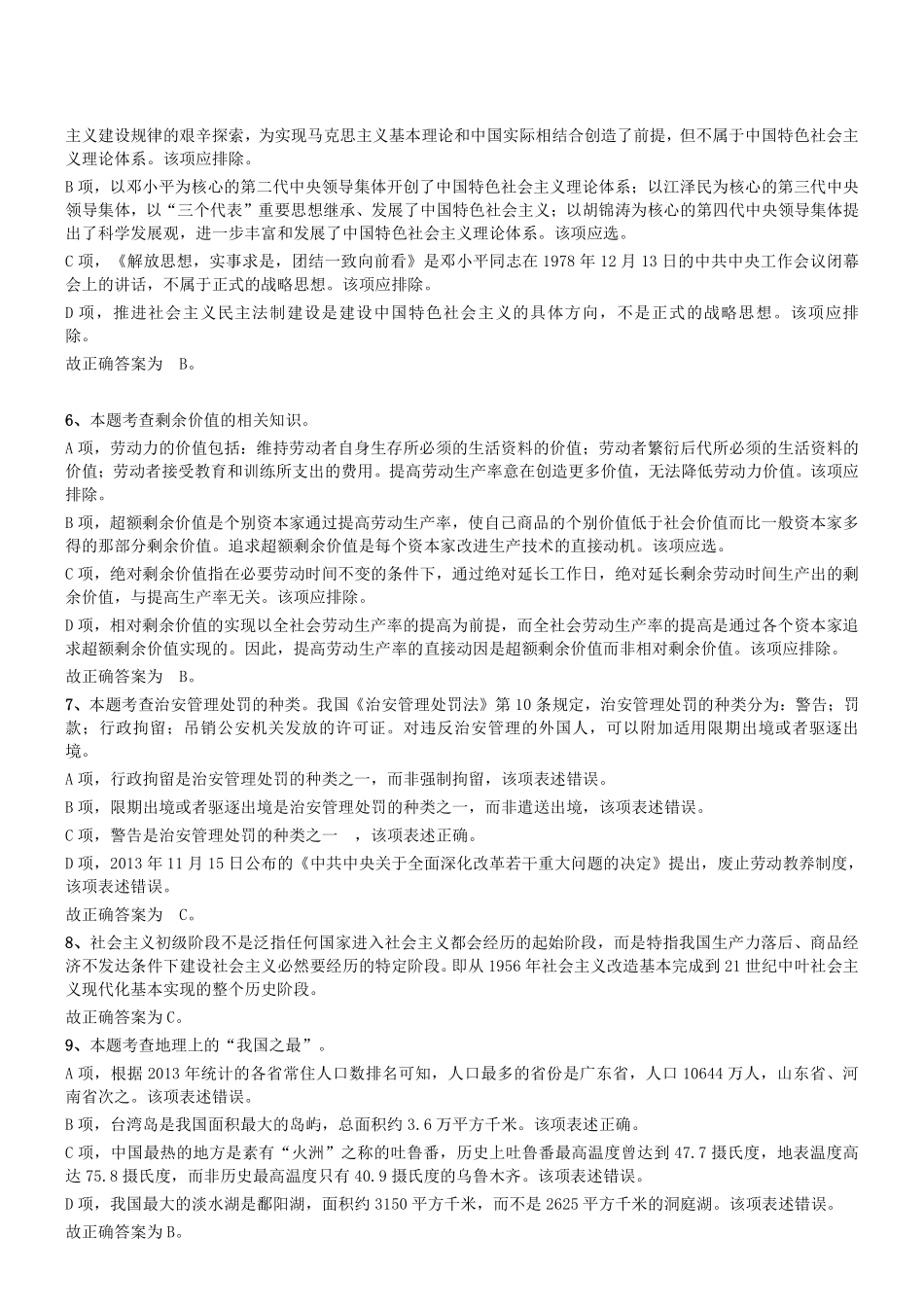 2015年辽宁省事业单位考试《职业能力倾向测验》真题（部分）参考答案及解析.pdf_第2页