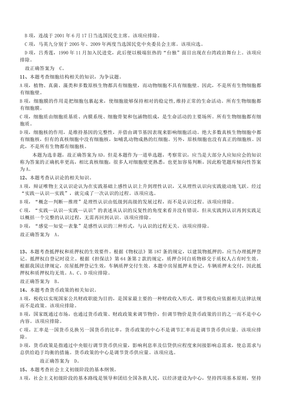 2015年辽宁省事业单位考试《职业能力倾向测验》真题（部分）参考答案及解析.pdf_第3页