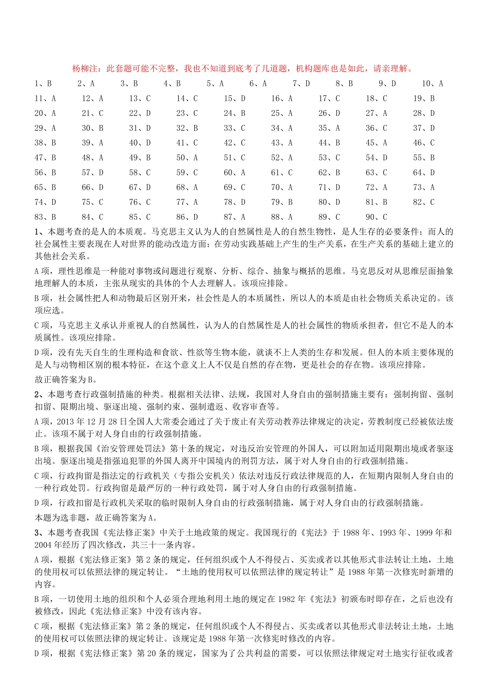 2015年辽宁铁岭事业单位考试《职业能力倾向测验》真题（部分）参考答案及解析.pdf_第1页