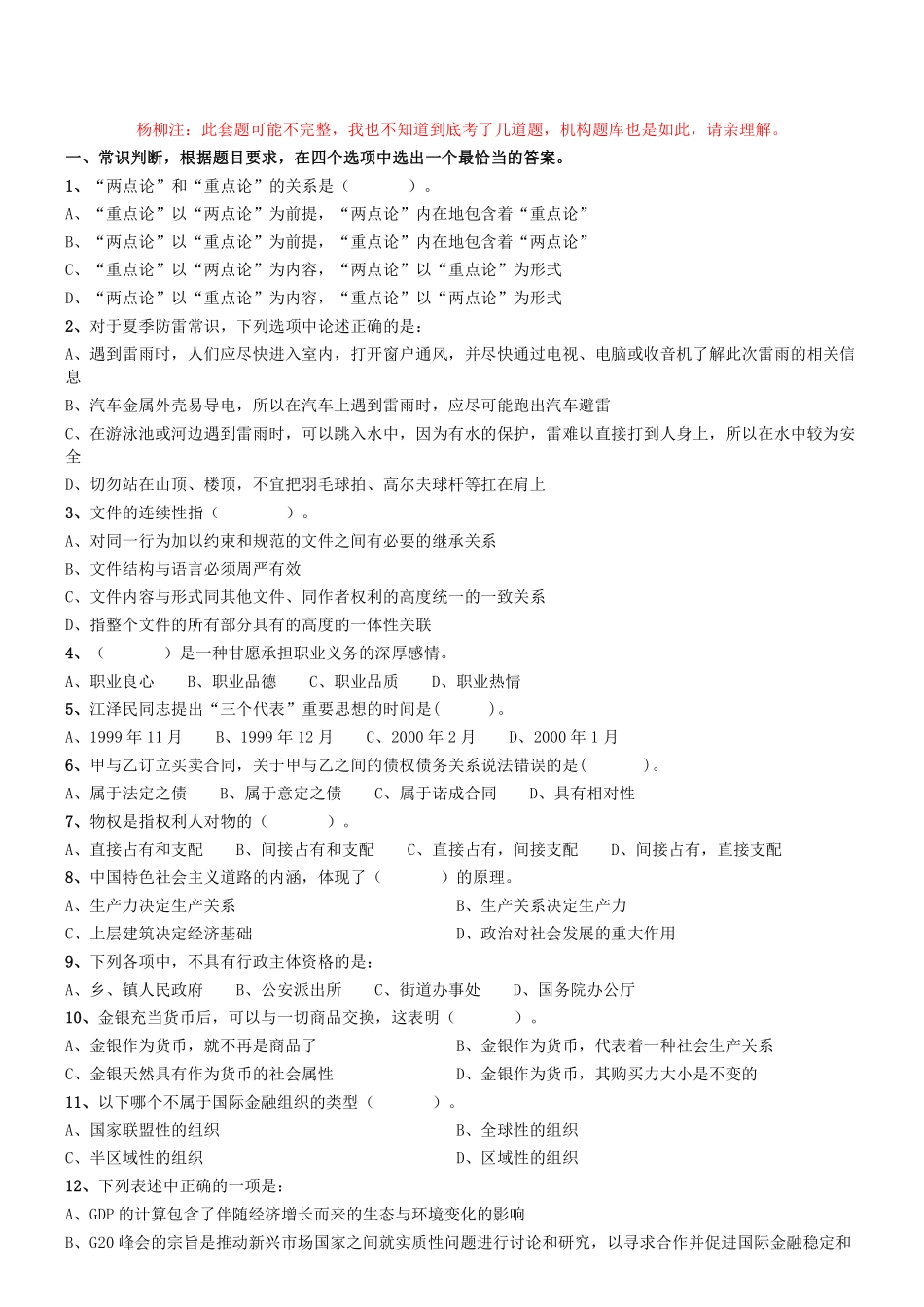 2015年辽宁铁岭银州区事业单位考试《职业能力倾向测验》真题（部分）.pdf_第1页