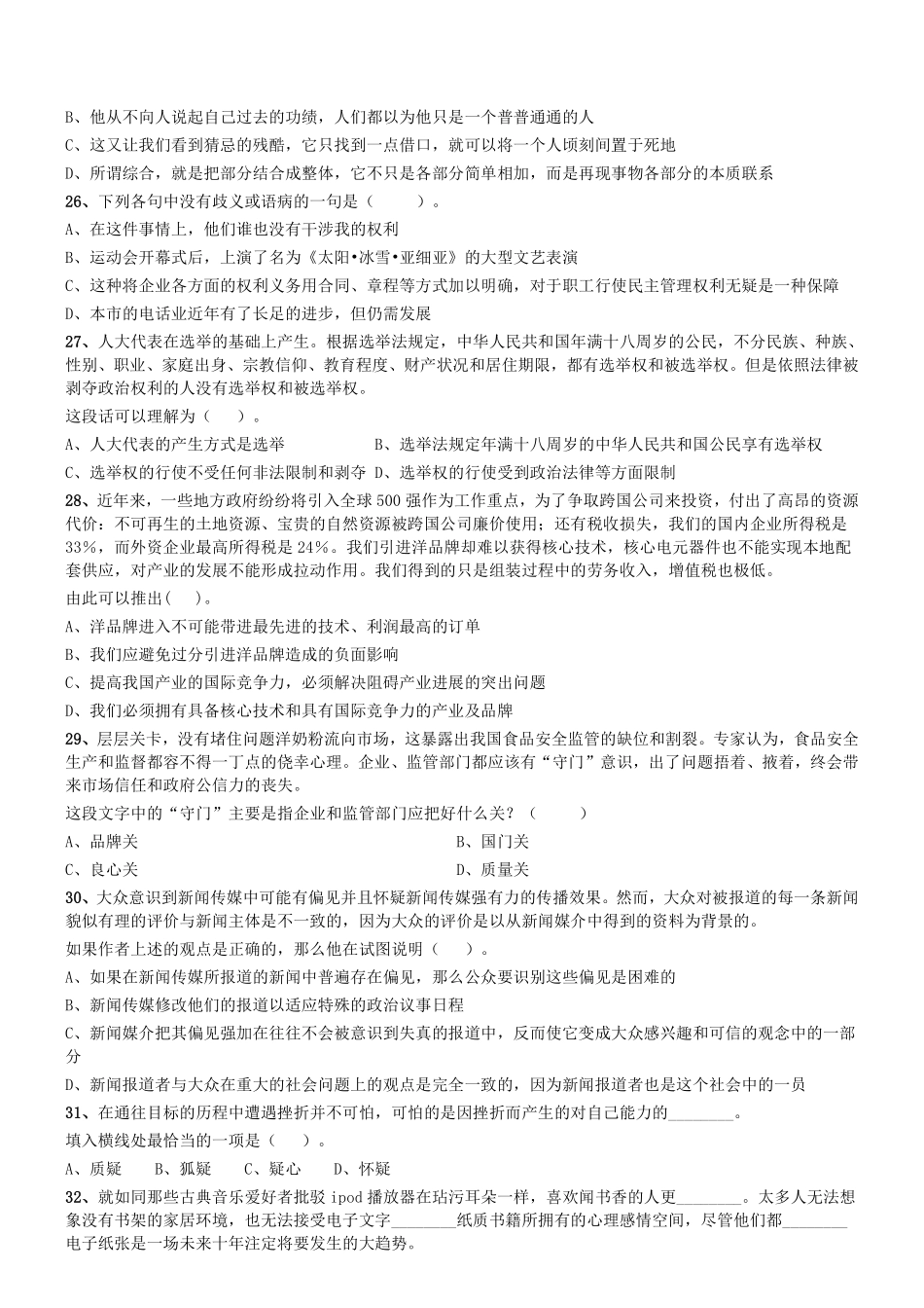 2015年辽宁铁岭银州区事业单位考试《职业能力倾向测验》真题（部分）.pdf_第3页