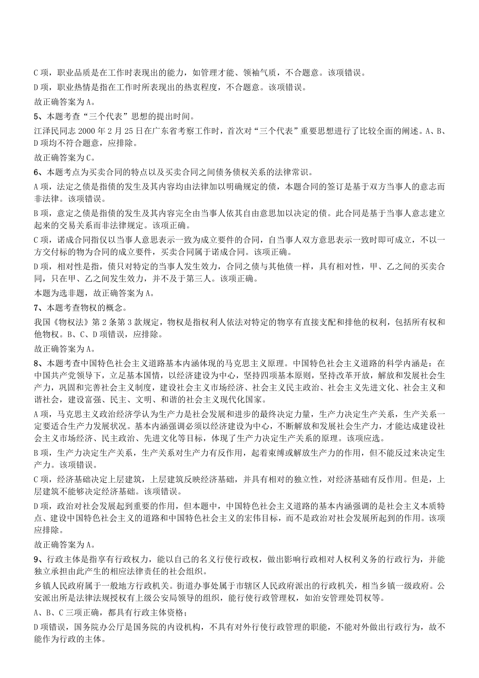 2015年辽宁铁岭银州区事业单位考试《职业能力倾向测验》真题（部分）参考答案及解析.pdf_第2页