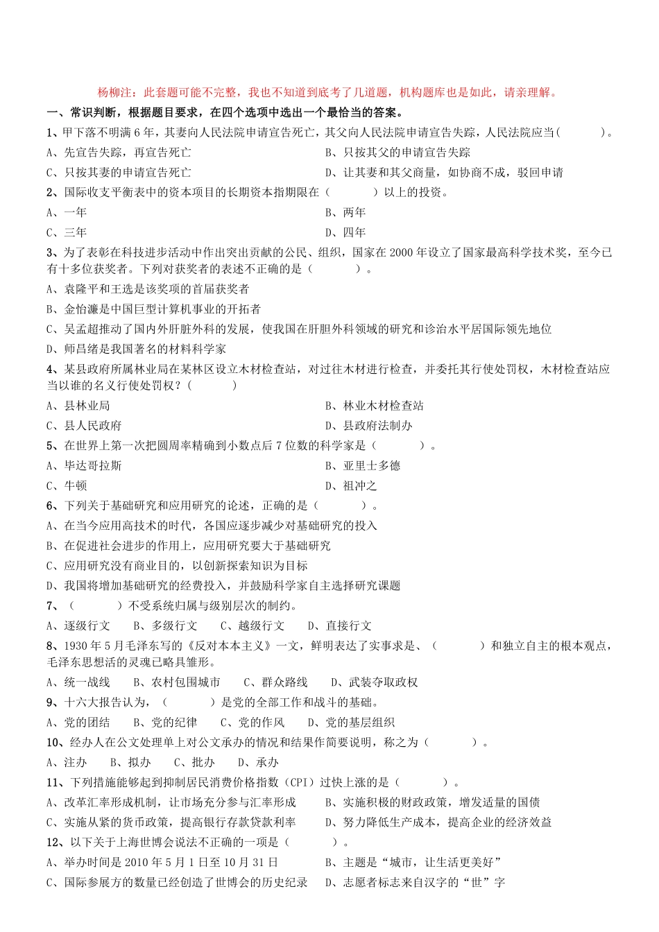 2015年辽宁营口事业单位考试《职业能力倾向测验》真题（部分）.pdf_第1页