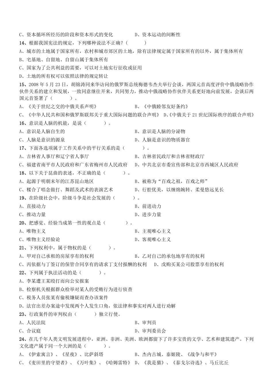 2015年辽宁营口事业单位考试《职业能力倾向测验》真题（部分）.pdf_第2页
