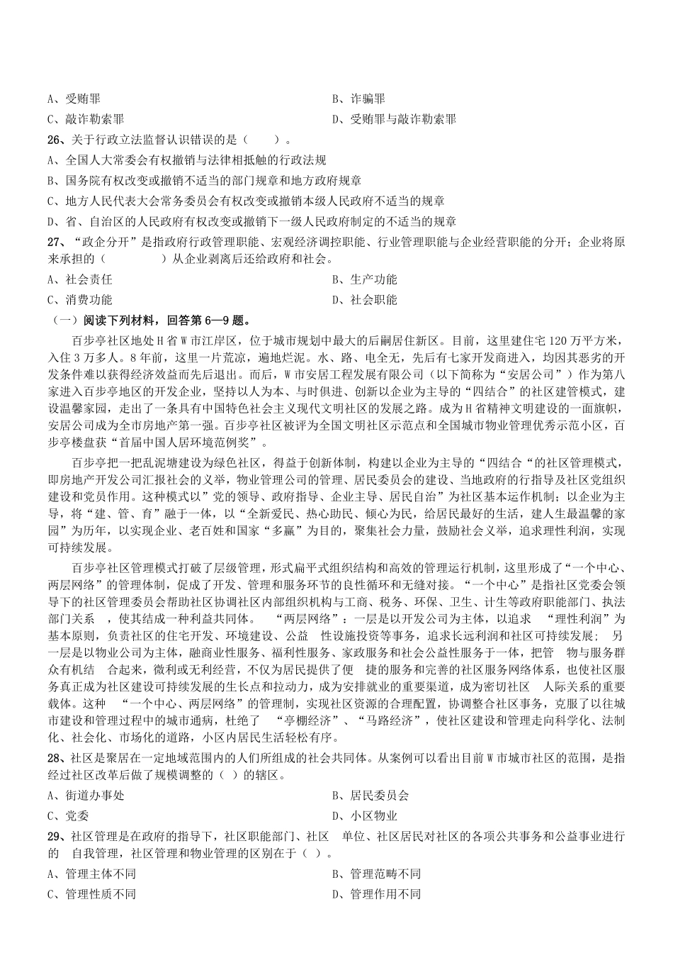 2015年辽宁营口事业单位考试《职业能力倾向测验》真题（部分）.pdf_第3页