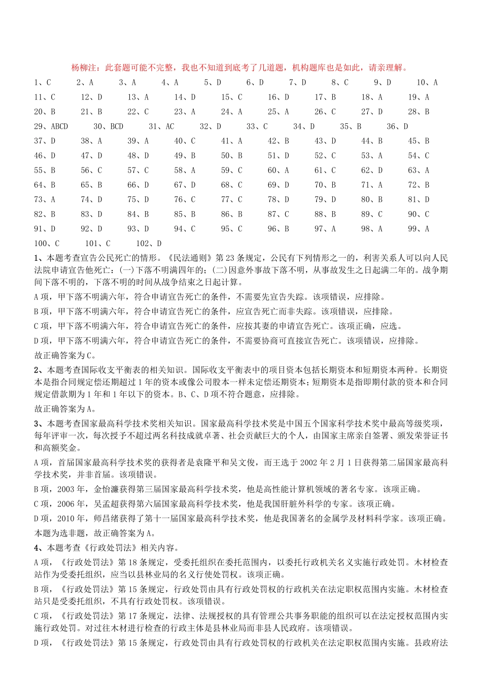 2015年辽宁营口事业单位考试《职业能力倾向测验》真题（部分）参考答案及解析.pdf_第1页