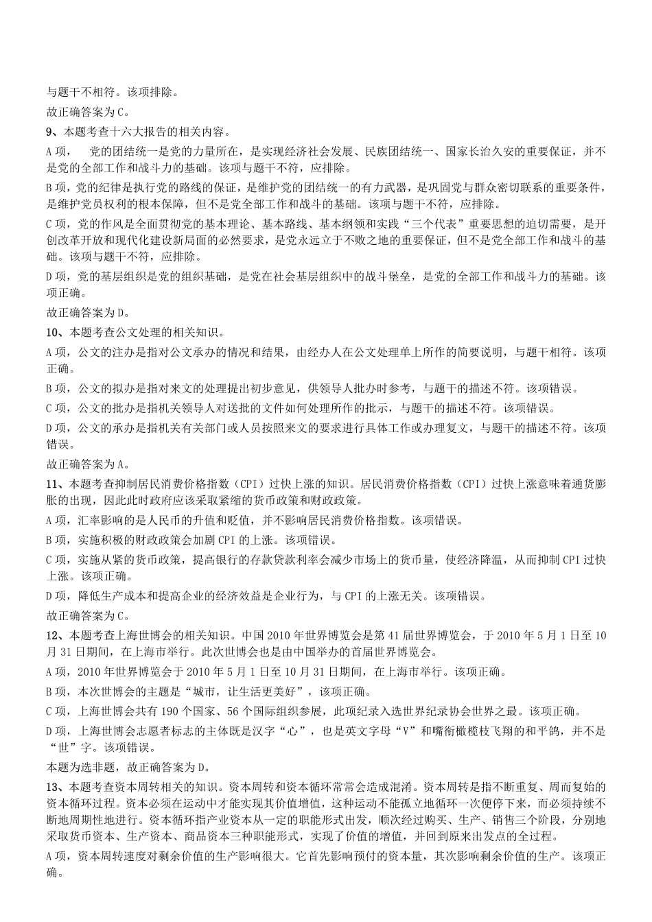 2015年辽宁营口事业单位考试《职业能力倾向测验》真题（部分）参考答案及解析.pdf_第3页