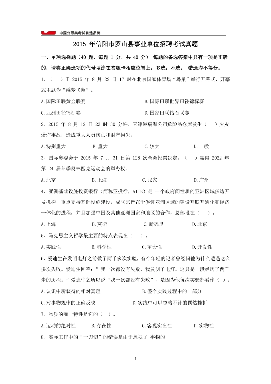 2015年罗山县事业单位真题.pdf_第1页