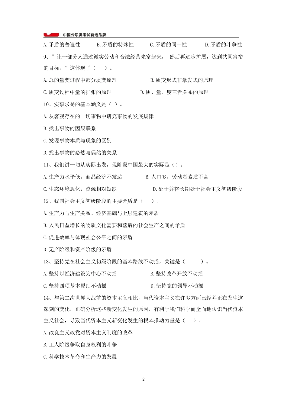 2015年罗山县事业单位真题.pdf_第2页