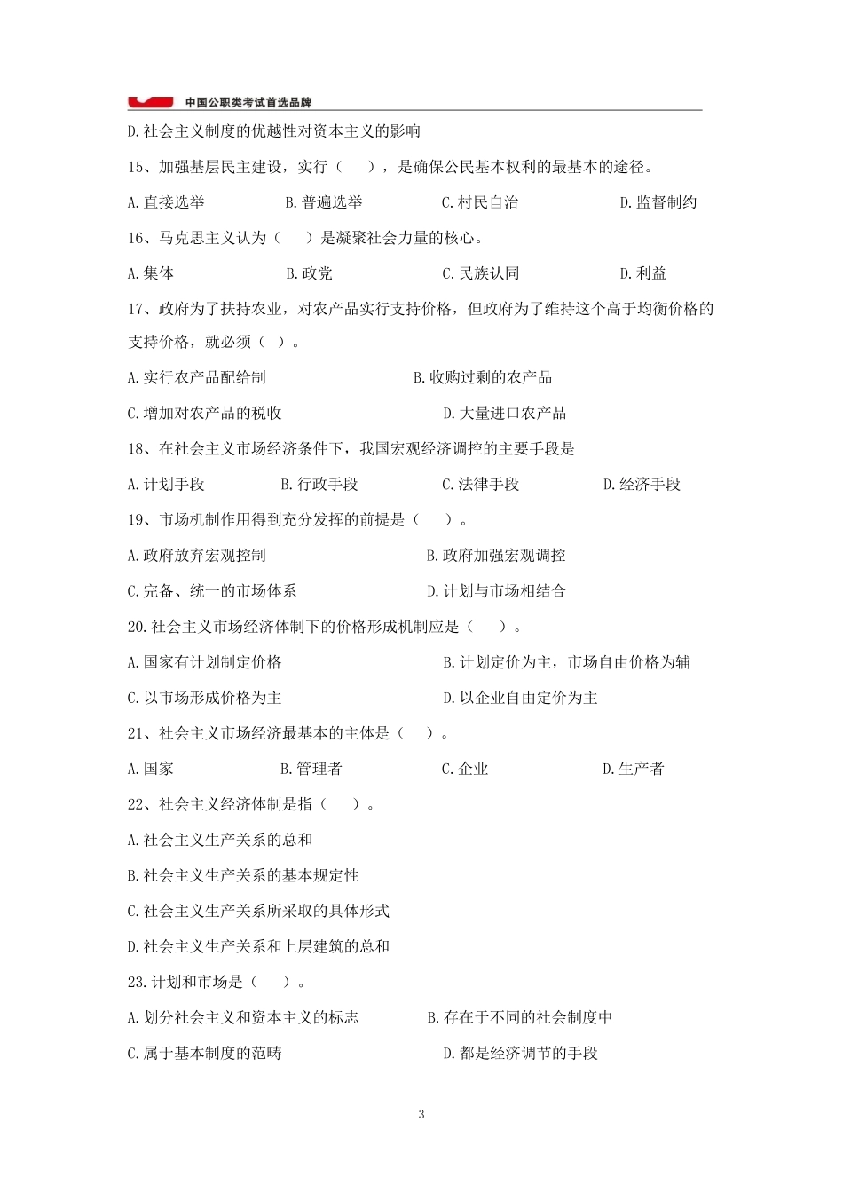2015年罗山县事业单位真题.pdf_第3页