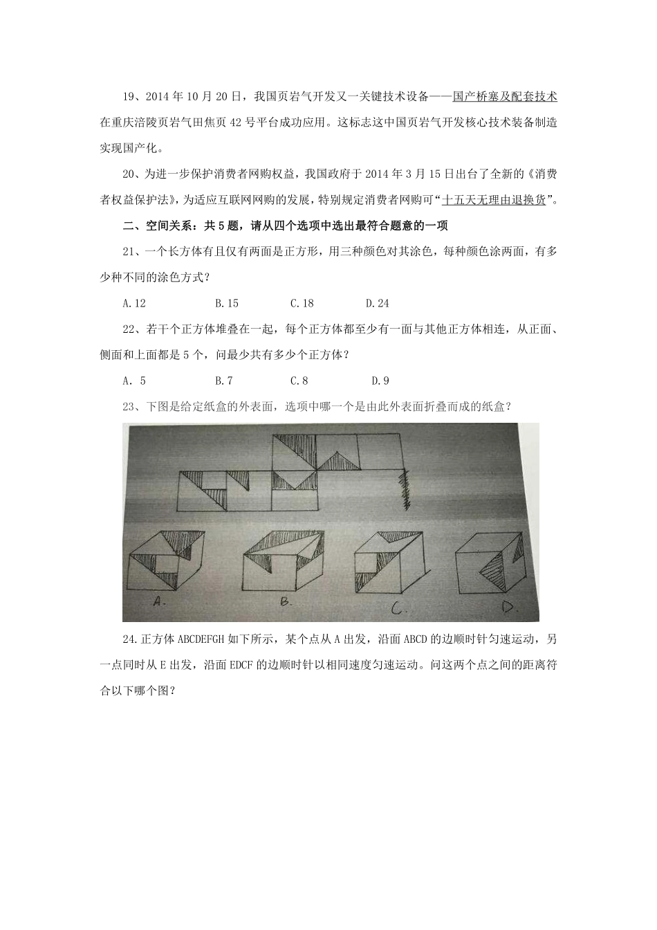 2015年密云区事业单位公开招聘工作人员考试.pdf_第3页