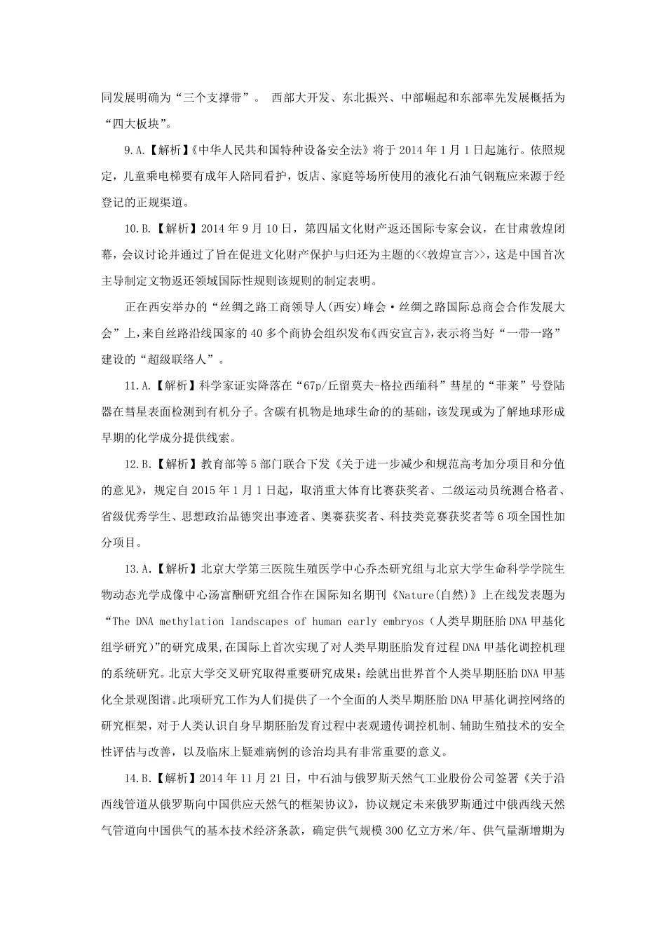 2015年密云区事业单位考试试卷解析.pdf_第2页