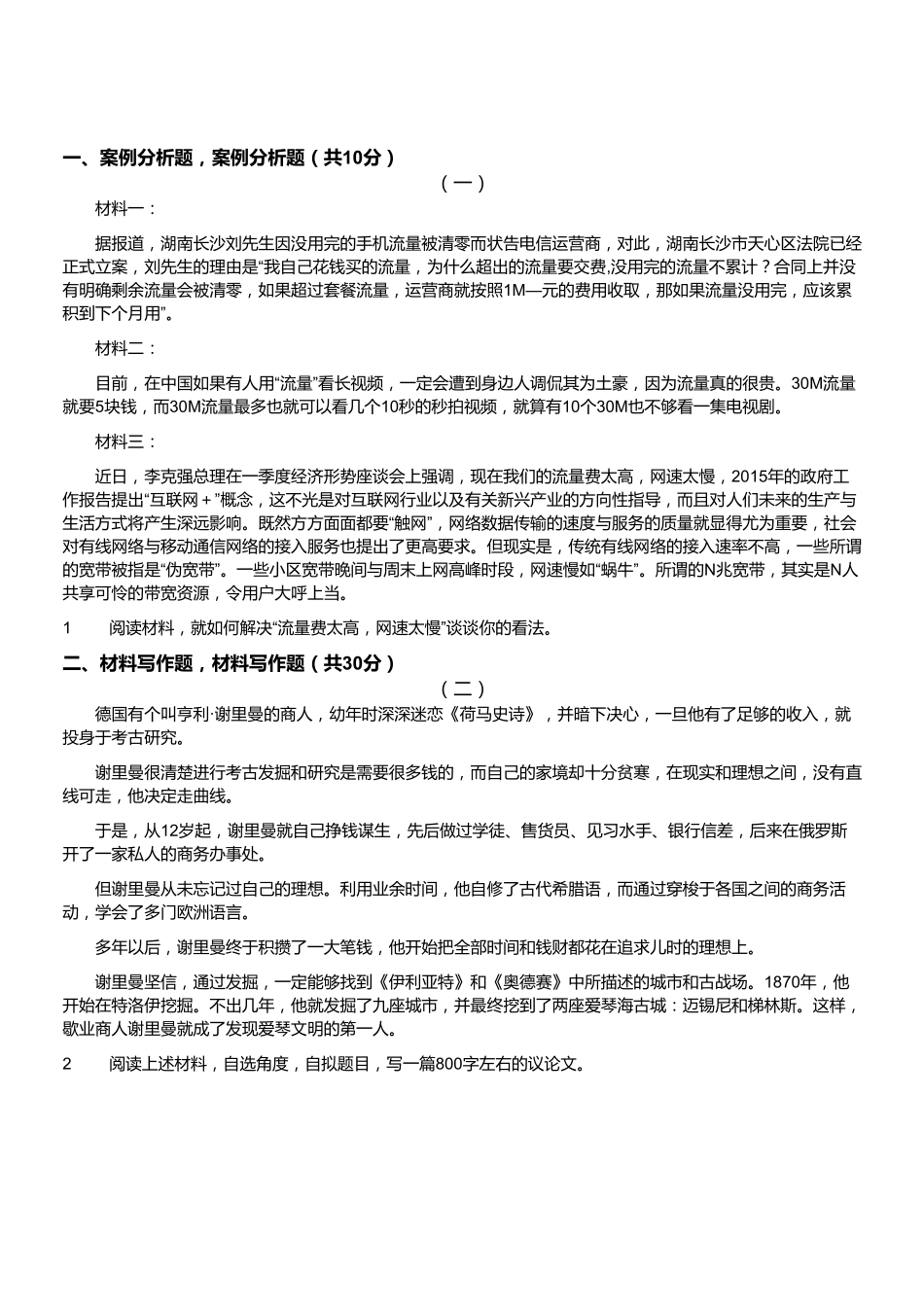 2015年宁波市海曙区事业单位考试 综合知识和写作试卷(精选).pdf_第1页