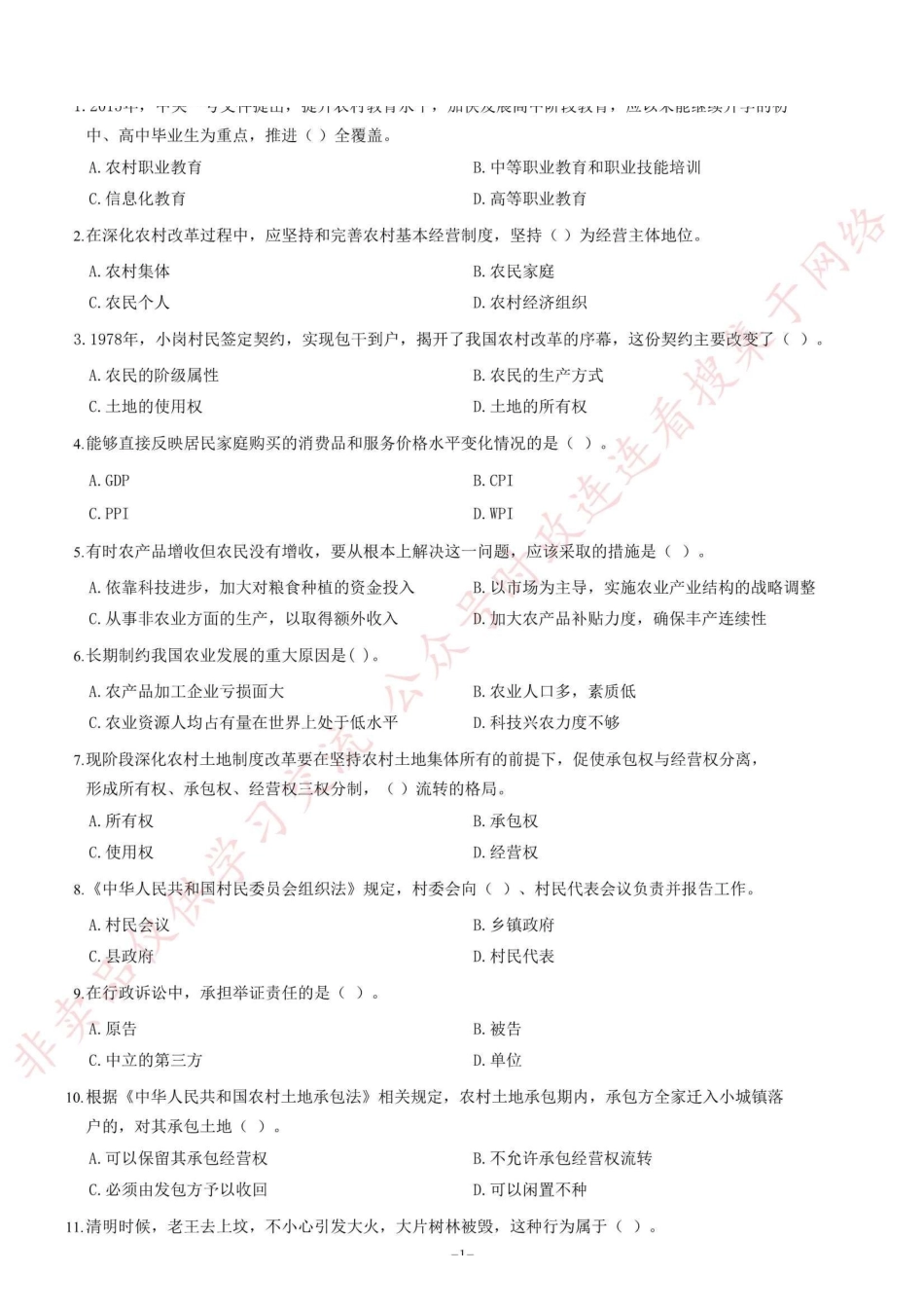 2015年山东省高校毕业生“三支一扶”选拔招募考试综合知识试题（部分）_1.pdf_第1页