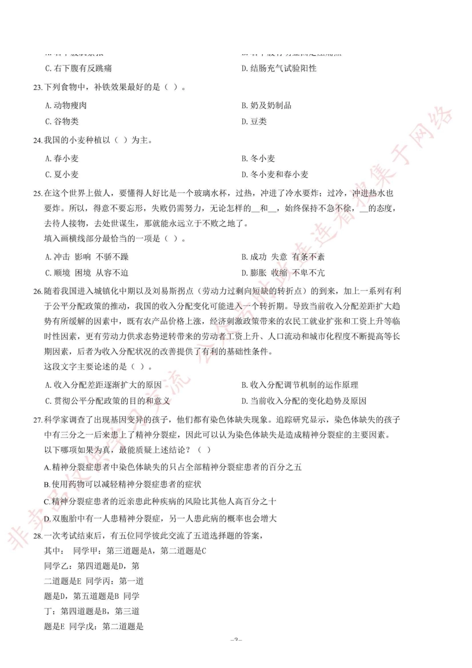 2015年山东省高校毕业生“三支一扶”选拔招募考试综合知识试题（部分）_1.pdf_第3页