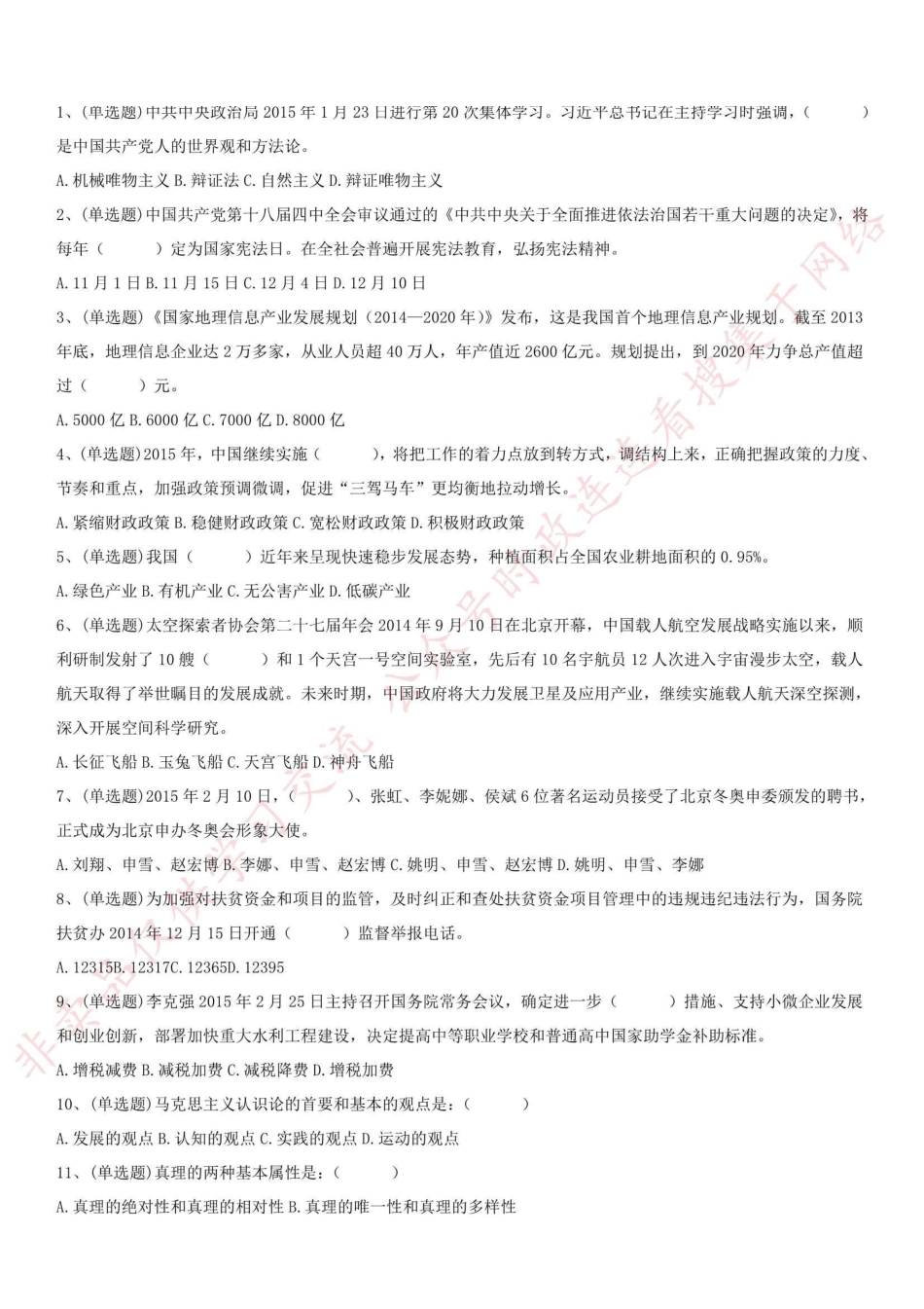 2015年山东省菏泽市属事业单位笔试真题-Z_1.pdf_第1页