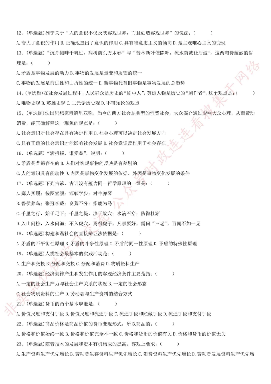 2015年山东省菏泽市属事业单位笔试真题-Z_1.pdf_第2页