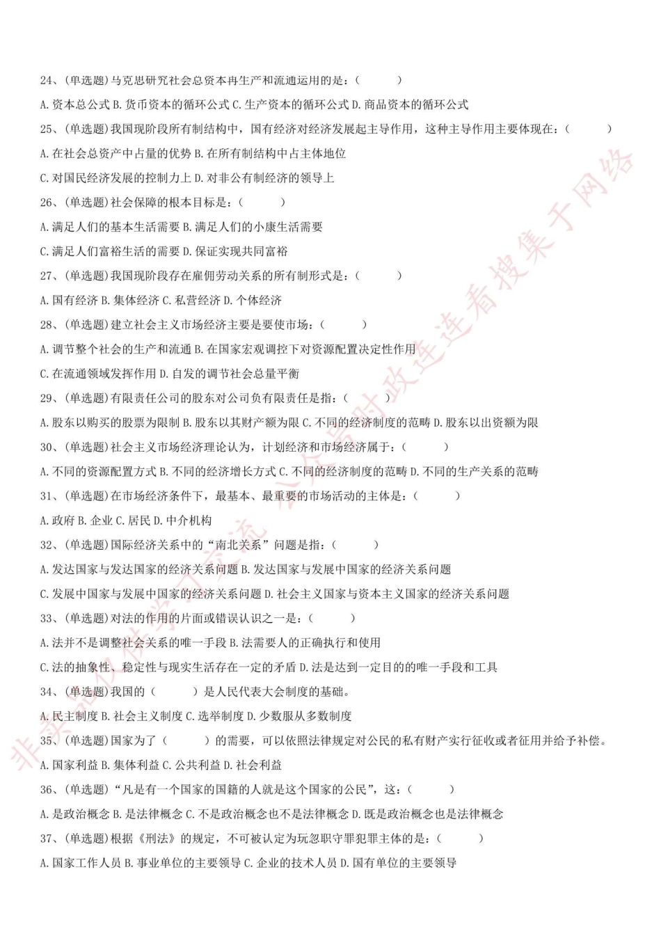 2015年山东省菏泽市属事业单位笔试真题-Z_1.pdf_第3页
