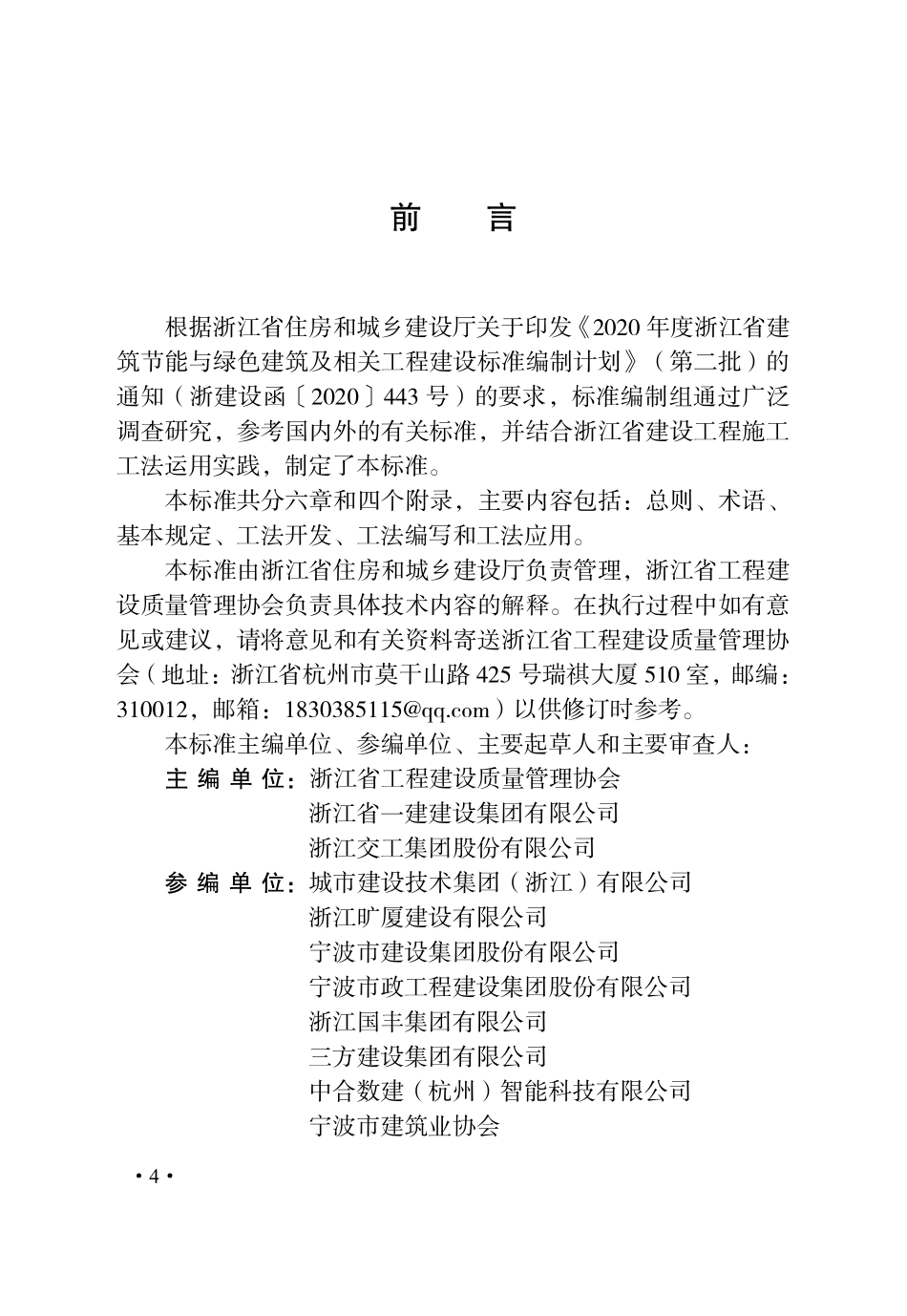 DBJ33T 1268-2022 工程建设工法编制标准.pdf_第3页